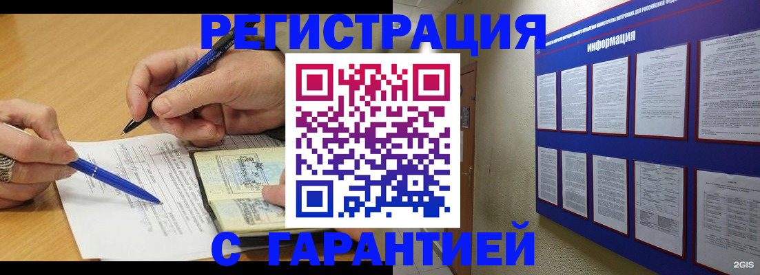 прописка штамп в Ханты-Мансийске
