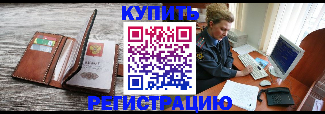 купить прописку в Ханты-Мансийске