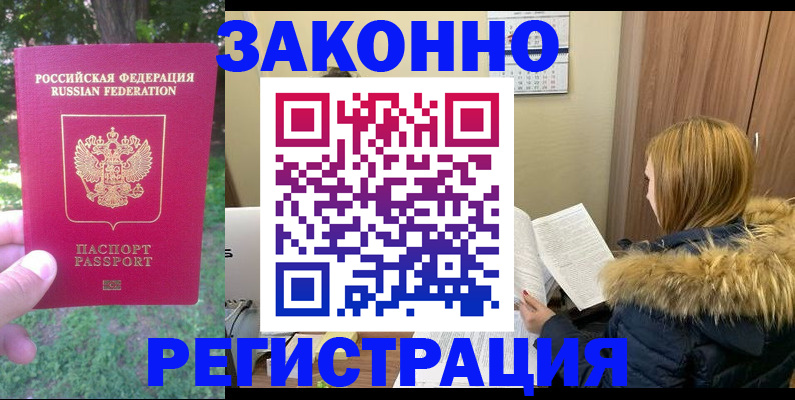 временная регистрация купить в Ханты-Мансийске